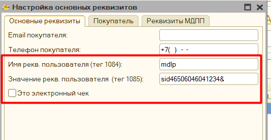 Теги 1085 и 1086 МДЛП