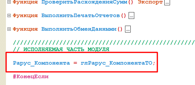 Рарус закрытие смены модуль объекта