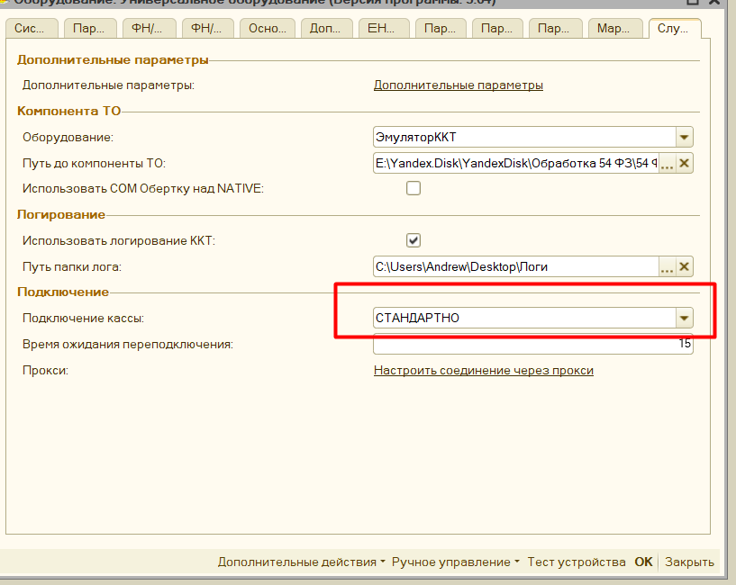 Подключение кассы стандартно