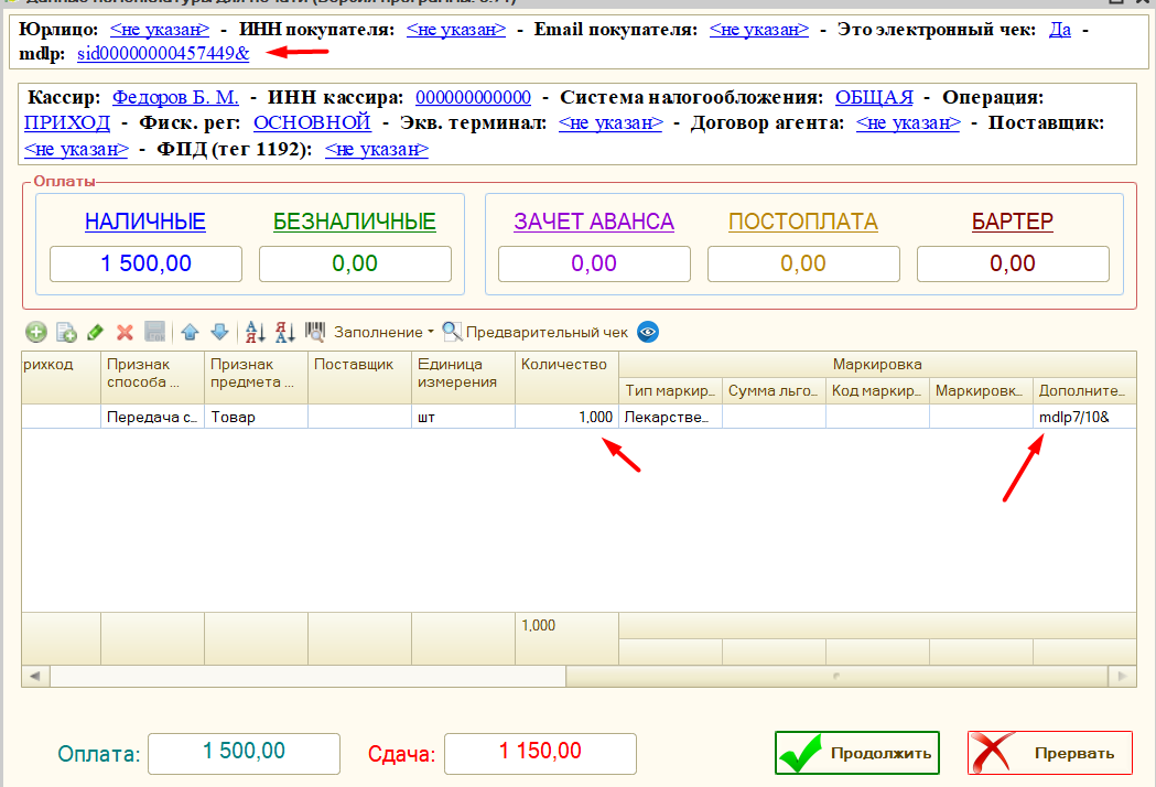 Пример, продажа лекарств