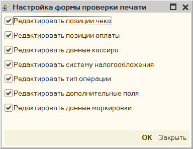 Настройка формы проверки печати