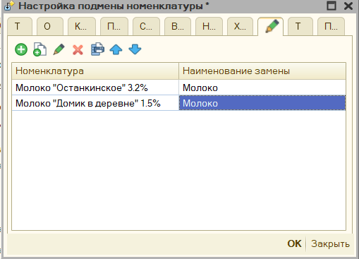 Задать условие подмены номенклатуры