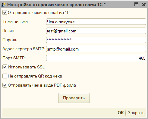 Рассылка чеков средствами 1С по Email