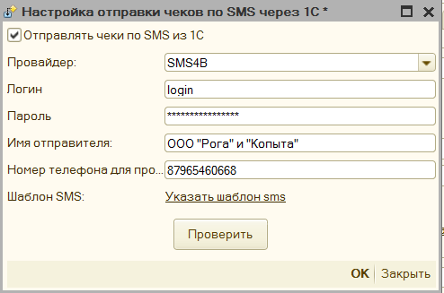 Рассылка чеков по SMS