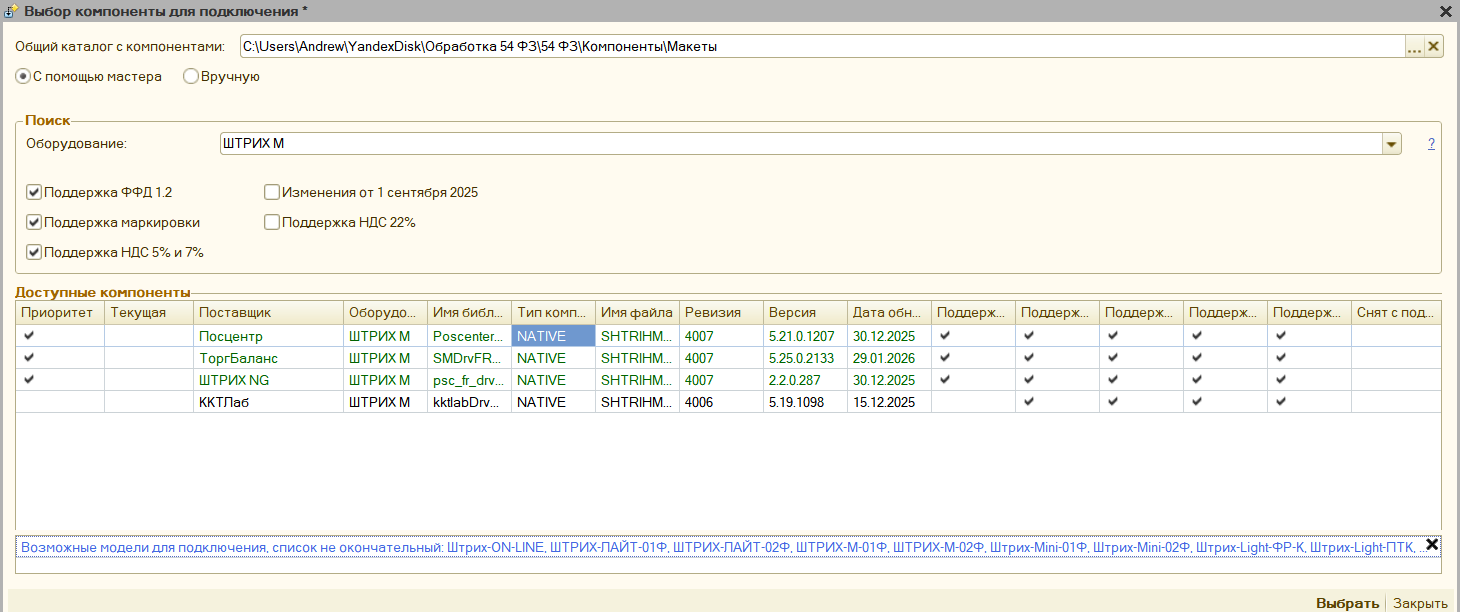 Мастер подключения компонент