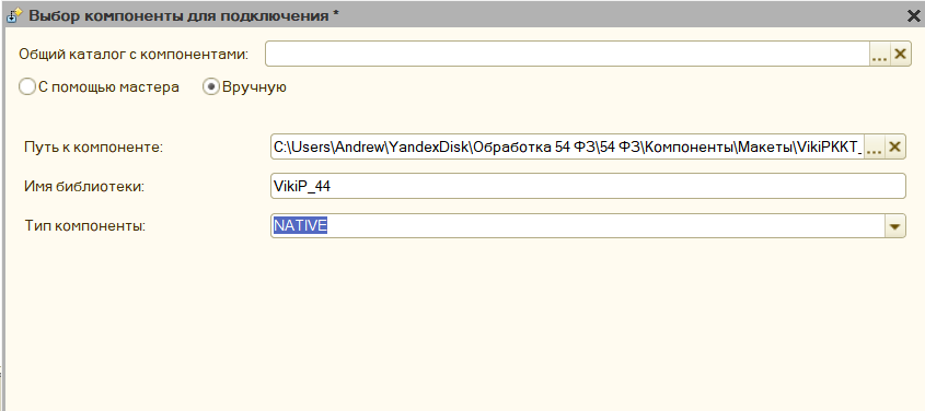 Подключение компонент вручную