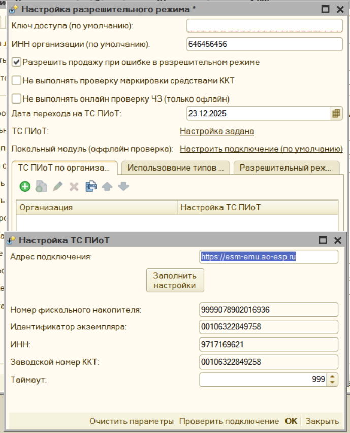 Настройка разрешительного режима ТС ПИоТ