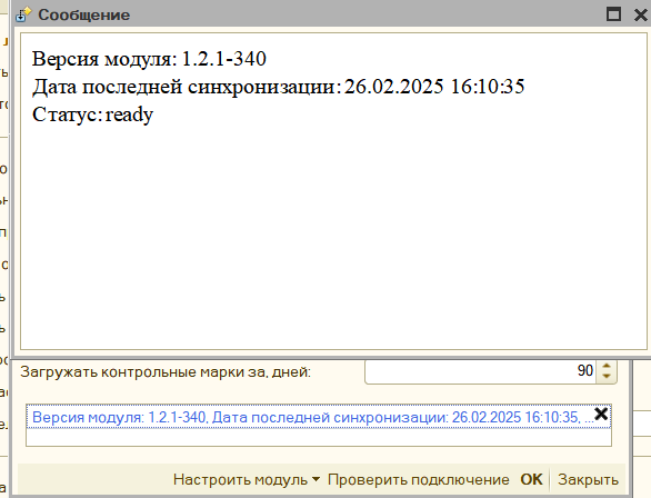 Проверка подключения локального модуля